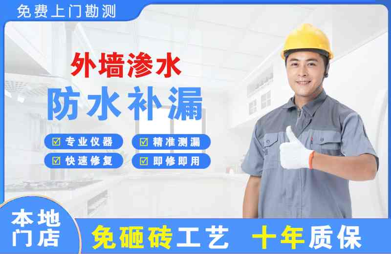 个旧外墙渗水维修